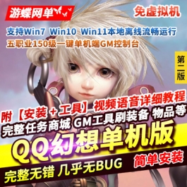 幻想 Online单机网游精英怪自动拾取装备品质掉落死亡惩罚BUG 修复