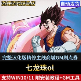 七龙珠单机版完整汉化版精修主线商城完善GM刷点券金钱等级技能点