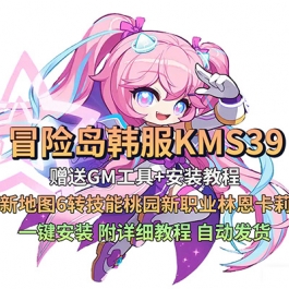 2026冒险岛韩服KMS391单机版新地图6转技能桃园新职业林恩卡莉战神
