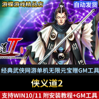 侠义道2一键镜像完整服务端经典武侠网游单机版无限元宝赠GM工具