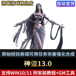 神泣13.0单机版网游原始经验商城可用任务完善强化合成成功率上调