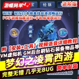 梦幻手游凌霄西游进阶版全屏免费挂机自选坐骑满级锦衣上线百级套装