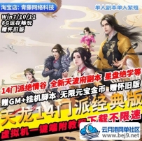 天龙八部单机版2024年经典绝情谷天波府星盘绝学内置GM怀旧网游